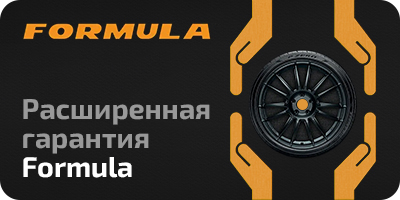 Шиномонтаж Formula в подарок